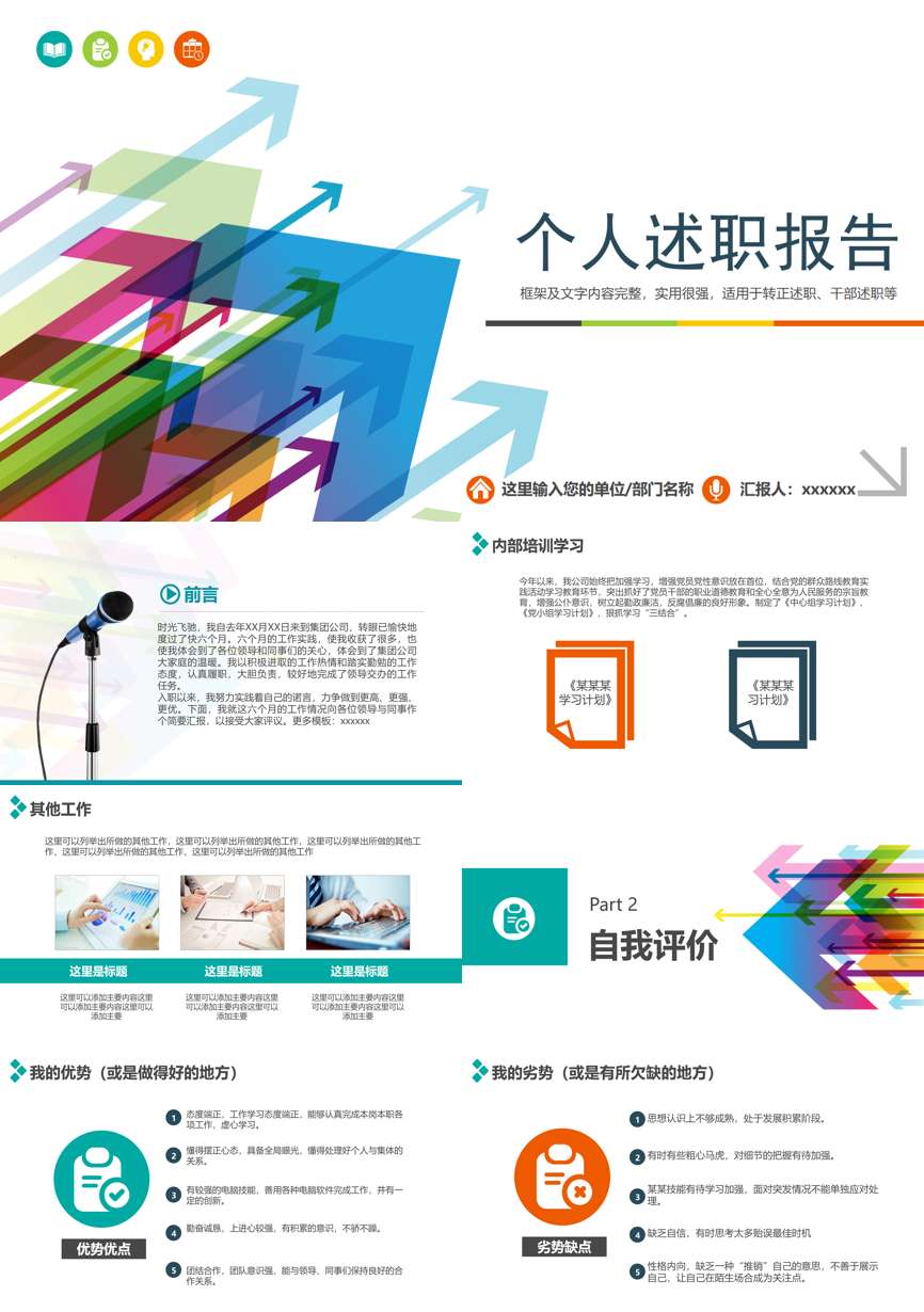 原business模板 (95)商业计划书PPT模板